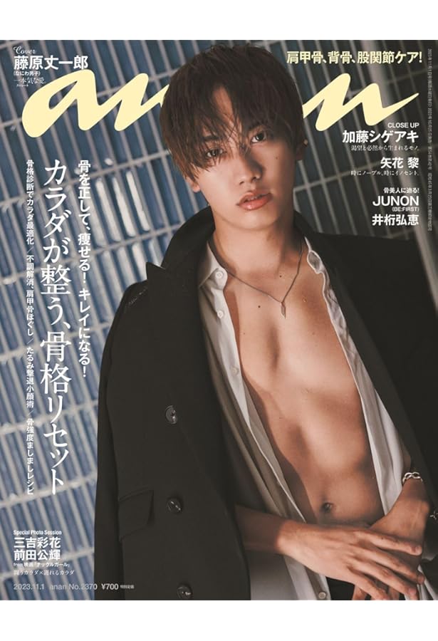 Amazon.co.jp: anan(アンアン)2023/11/01号 No.2370増刊 スペシャル